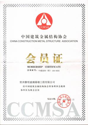 中國建筑金屬結構協會