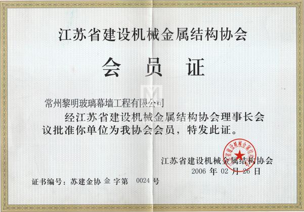 江蘇省建筑機械金屬結構協會